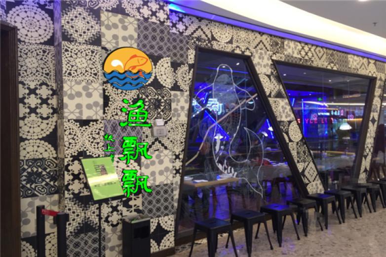 渔飘飘纸上烤鱼